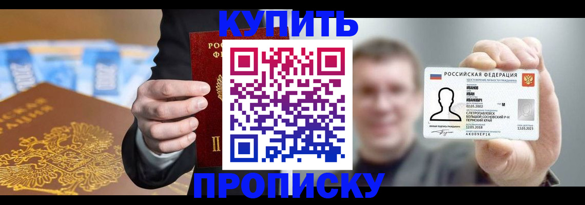 где прописаться в Пласте