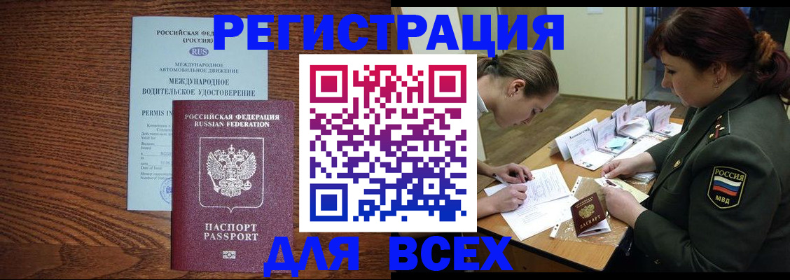 прописка для работы в Пласте